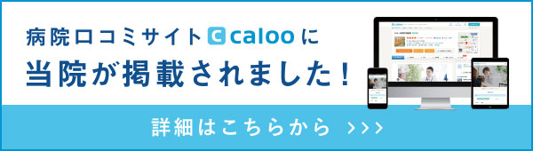 calooバナー