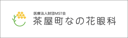 茶屋町なの花眼科